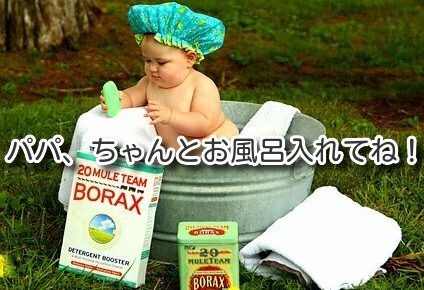 赤ちゃんのお風呂問題 追い焚きはやっぱりダメ いつから入浴 英語学習で子どもの世界を広げませんか